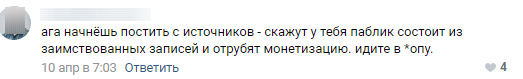 Администрация ВКонтакте начала борьбу с сообществами. - Моё, ВКонтакте, Борьба, Немезида, Длиннопост