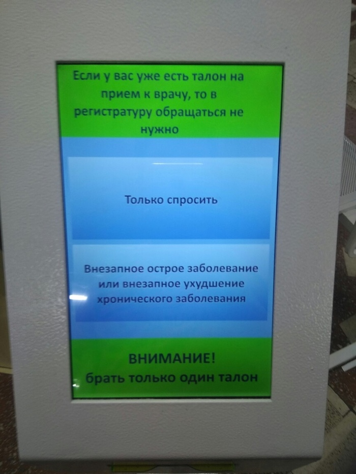 Будущее уже здесь - Киберпанк, Мне только спросить, Поликлиника, ВКонтакте, Талончик