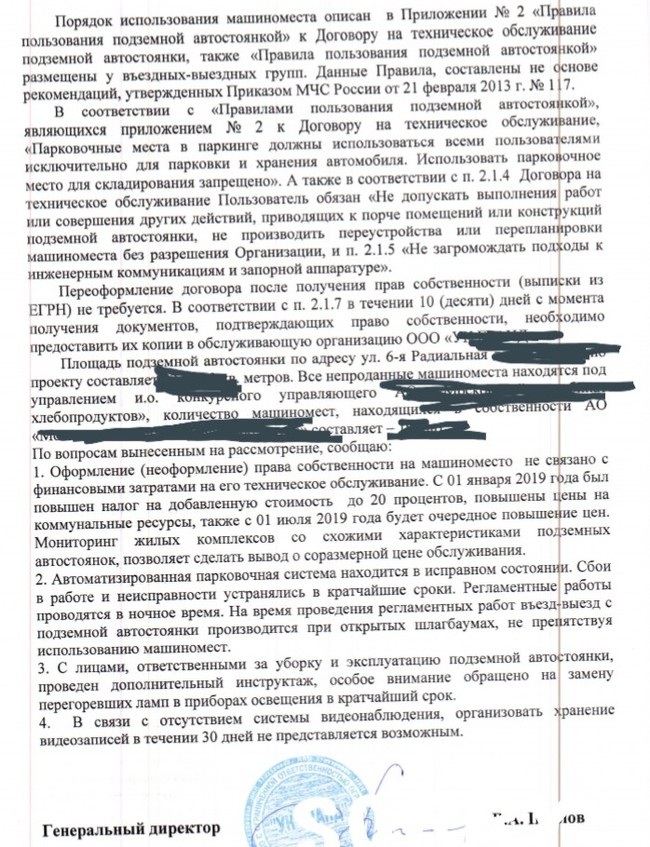 Про машиноместа в подземном паркинге - Машиноместо, Подземный паркинг, Управляющая компания, Без рейтинга, Помощь, Длиннопост, Парковка