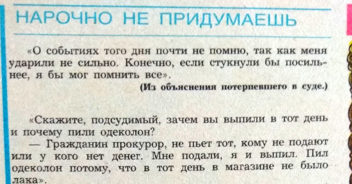 Будет передано нарочно. Нарочно не придумаешь из журнала крокодил. Нарочно не придумаешь. Нарочно не придумаешь как пишется. Нарочно или нарочным.