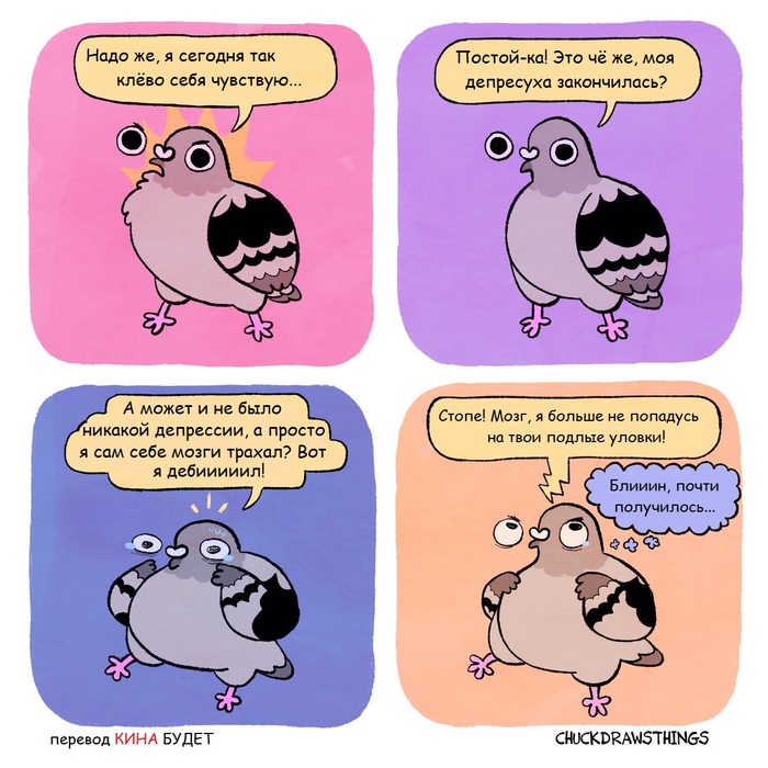 About the insidious brain ... - Pigeon, Brain, Insidiousness, Depression, Comics, Chuckdrawsthings