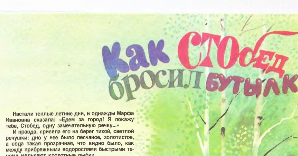 Стобед картинки для детей