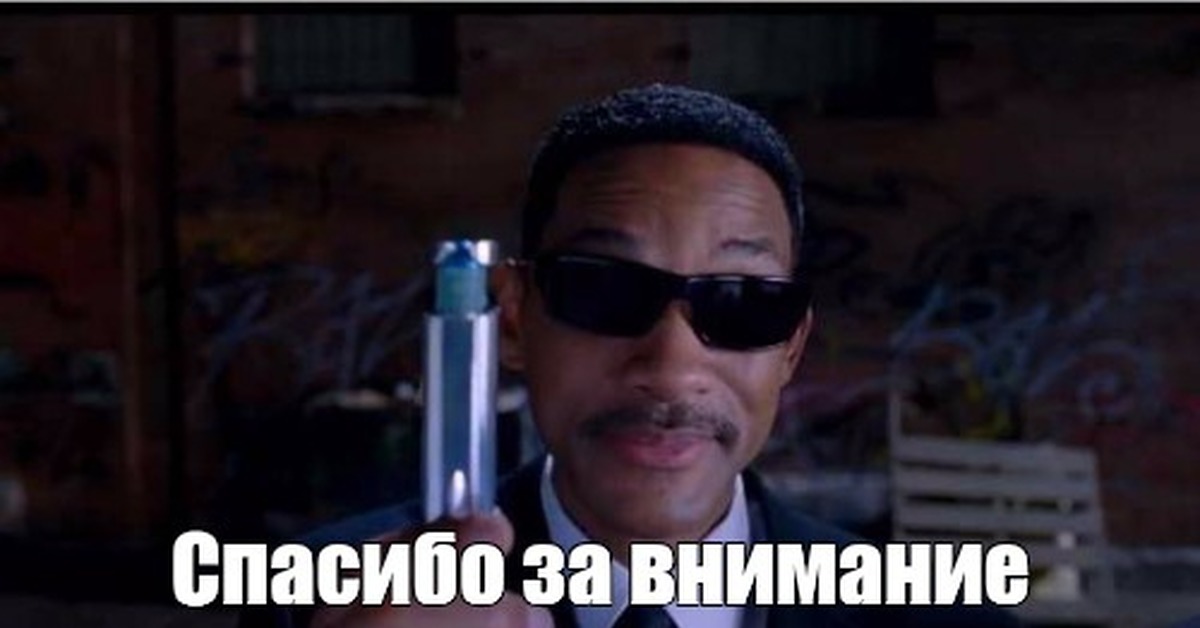 Мемчики для презентации