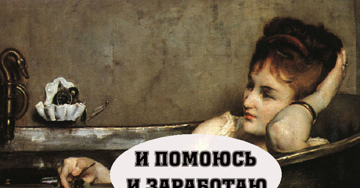 Мылась а он. Мылась а он