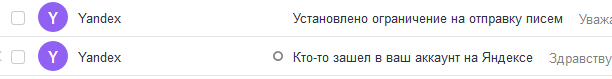 Письмо о взломе почтового ящика - Моё, Яндекс, Взлом, Почта