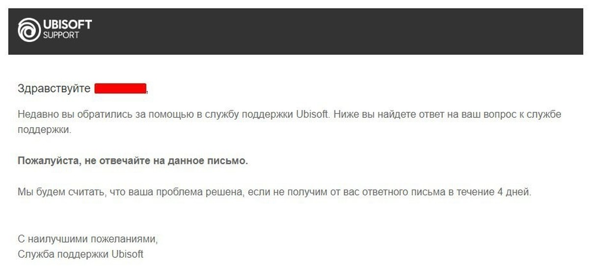 Пожалуйста обратитесь в службу поддержки. Письмо в службу поддержки. Служба поддержки юбисофт. Служба поддержки скрины. Письмо обращения в техподдержку.