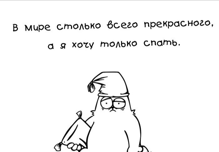 When it lost its meaning - My, Depression, Fatigue, Sadness, Dream, Picture with text, Simon's cat, cat