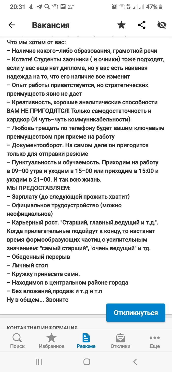 Вакансия