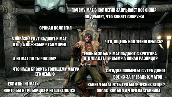 Типичные ярлы... - Моё, Skyrim, Магия, Винтерхолд, Текст, Ярл