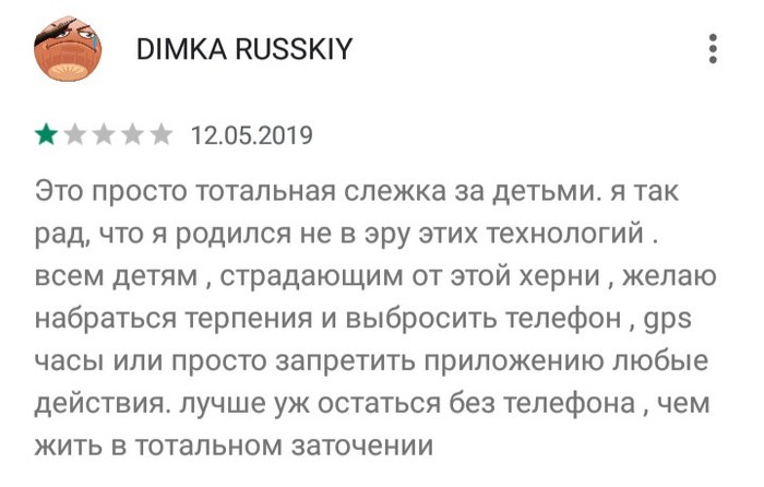 Тотальная слежка, или как воспитать параноика. - Слежка, Озабоченность, Длиннопост