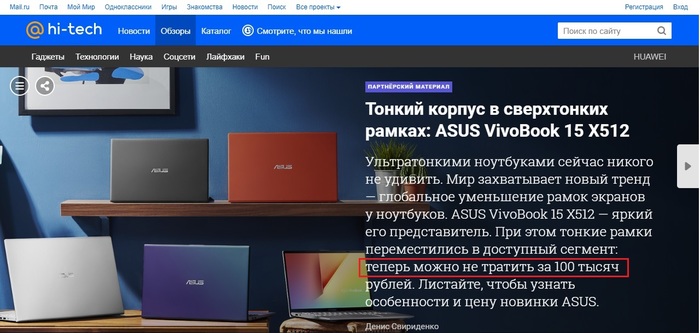 ASUS and mail.ru create advertising masterpieces of illiteracy - Asus, Disregard, Development of, My, Mail ru, Illiteracy, Longpost, , Mailru Group