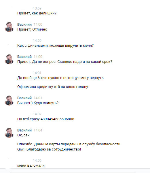 Vkontakte scammers - My, Fraud, In contact with, Qiwi