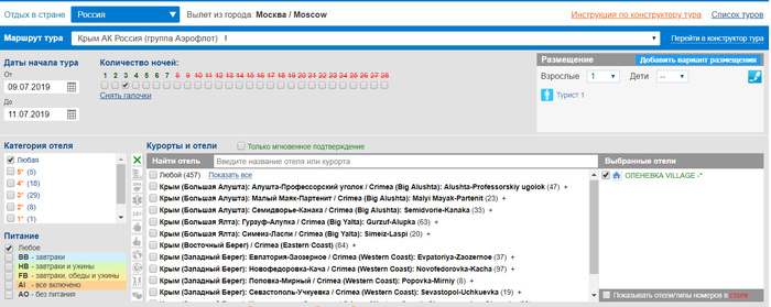 Summer flight to the Crimea for 3000 rubles. Maybe. - My, Life hack, Airplane, Flight, I want to go on vacation, Longpost, Saving, Cheap tickets, Crimea, Vacation