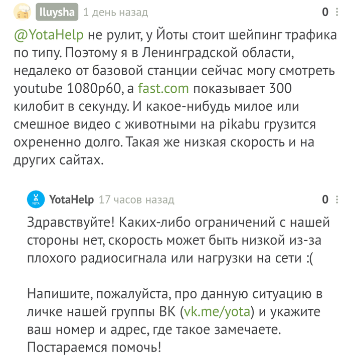 Честность оператора Yota