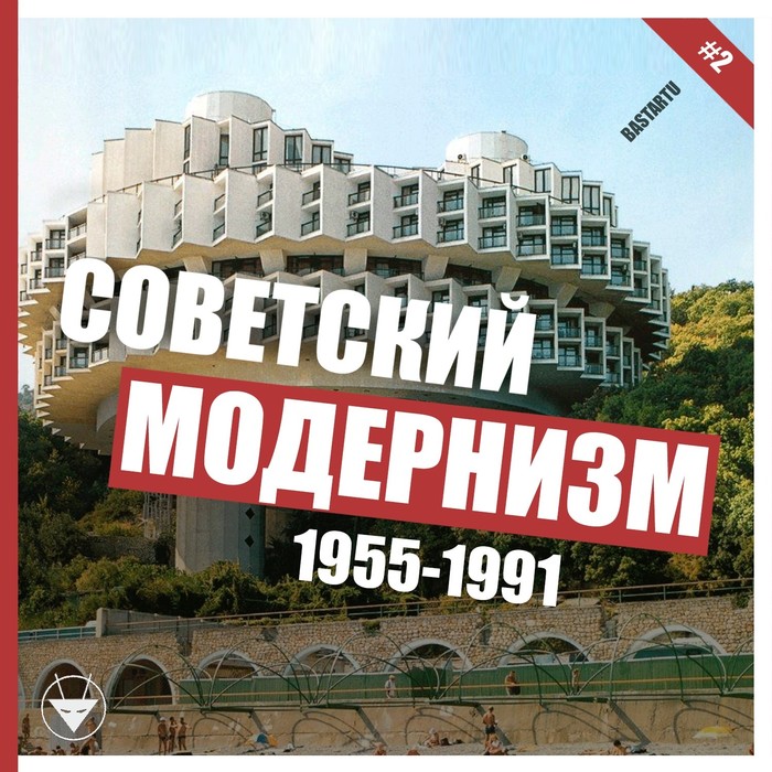 Soviet modernism? I'll explain now! - My, Architecture, the USSR, Made in USSR, History of the USSR, Story, Art, Modernism, Khrushchev, Longpost