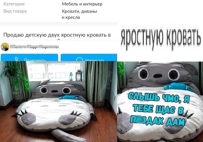 Double furious bed. - Announcement, Russian language, My neighbor Totoro, Bed, Bunk bed