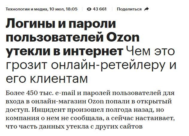 OZON сливает данные и поливает клиентов... - Моё, Ozon, Обман, Мошенничество, Персональные данные, Текст, Длиннопост