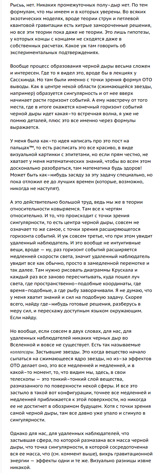 Чёрные дыры, космос, прочее или просто хорошие комментарии. - На пальцах, Черная дыра, Sly2m, Длиннопост