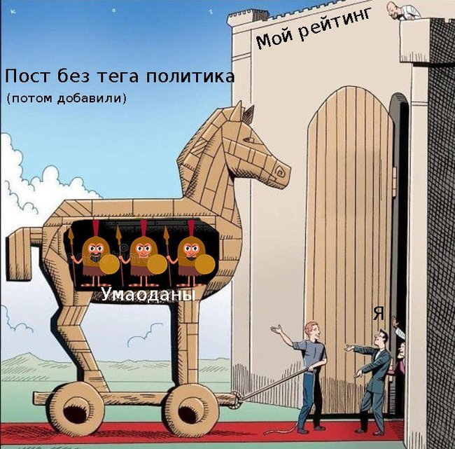 Another trojanhorse meme - My, Memes, Picture with text, Trojan horse