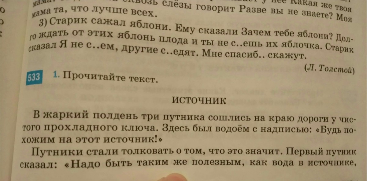 Прочитайте текст источник