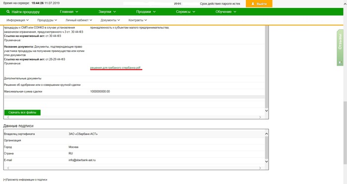 Спербанк. - Моё, 44-Фз, Закупки, Госзакупки