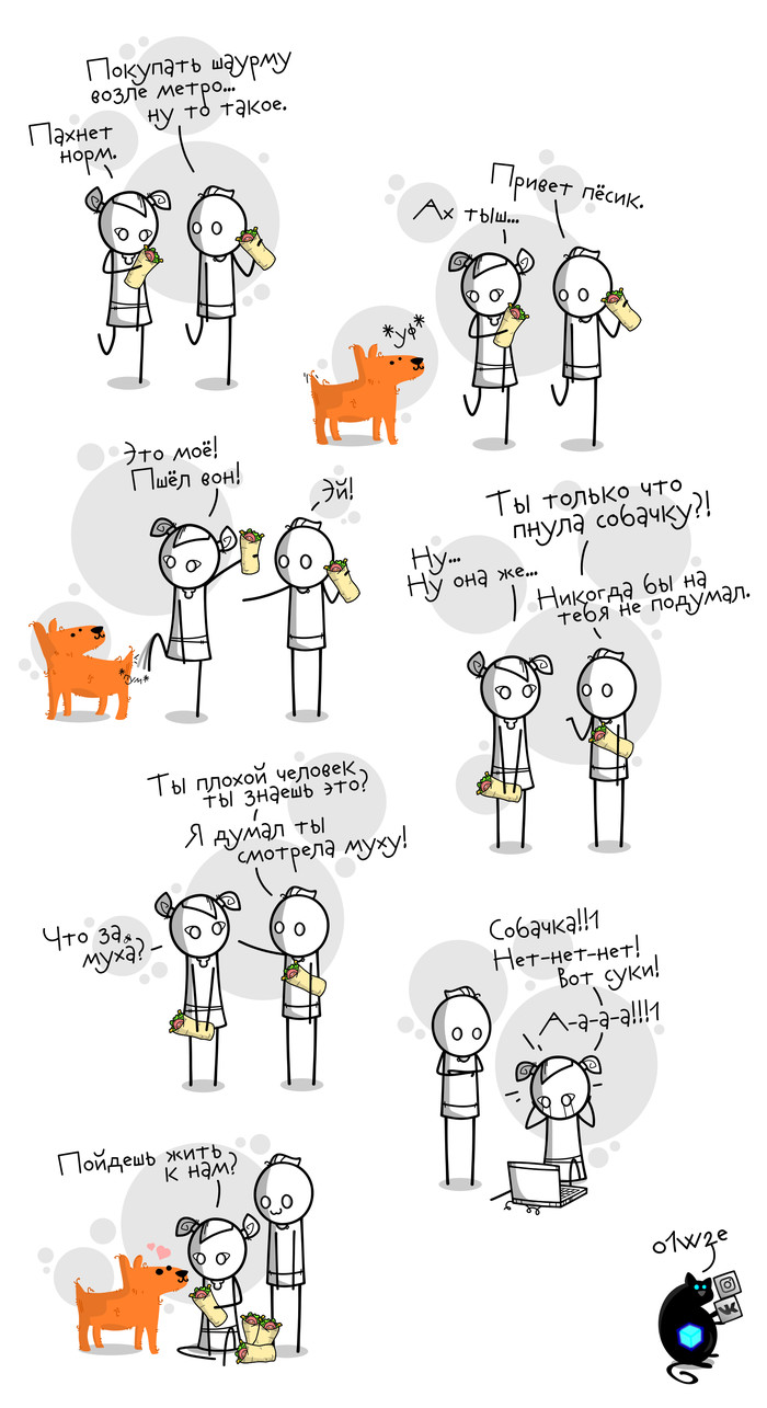 Dog! - My, Comics, Dog, Movies, Муха, Shawarma