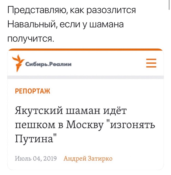 Can you get there? 0_0 Airplanes? - No, you haven't heard. - Moscow, Shaman, Vladimir Putin, Alexey Navalny, Humor, Yakutia, On foot, Airplane, Shamans