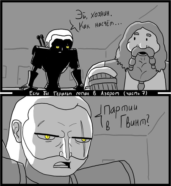 IF GERALT WAS IN AZEROT (Part 7) - My, Witcher, The Witcher 3: Wild Hunt, Warcraft, World of warcraft, The Witcher 3: Wild Hunt, Comics, Longpost