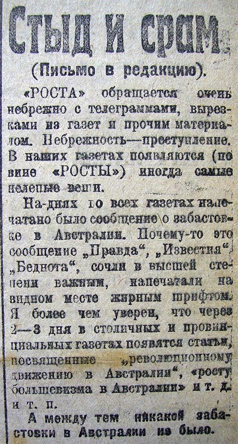 Shame and disgrace (Letter to the editor). - 1919, Moscow, Journalists, RSFSR, Longpost
