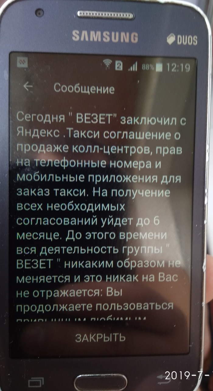 Такси Везёт всё.. - Моё, Такси, Яша, Яндекс Такси