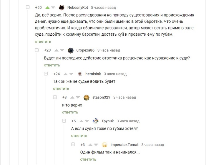 Неуважение к суду - Комментарии, Комментарии на Пикабу, Суд