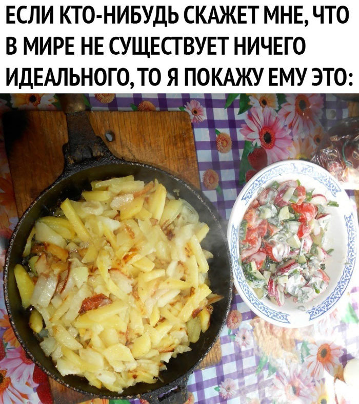 Еще бы шкалик , запотевший .... - Жареная картошка, Салат, Вкусно, Картинка с текстом