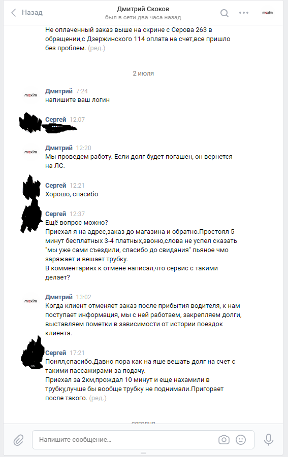 О том как агрегатору плевать на водителя. - Моё, Такси, Максим, Длиннопост, Такси Максим