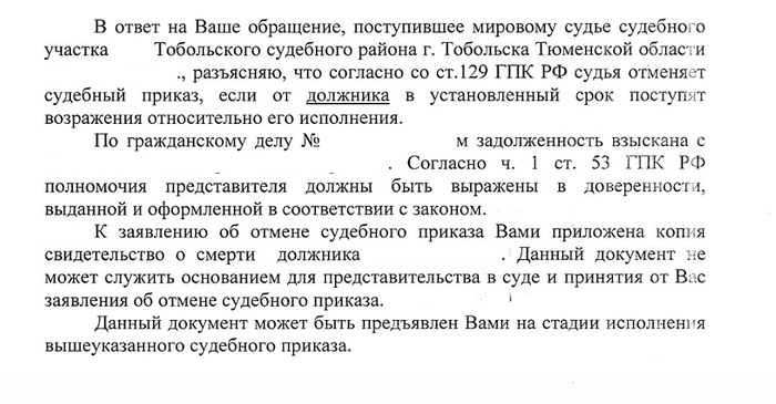 Response from the court - My, Tobolsk, Court