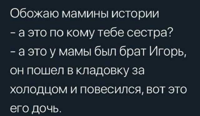 Семейные истории. - Разговор, Яплакал, Картинка с текстом