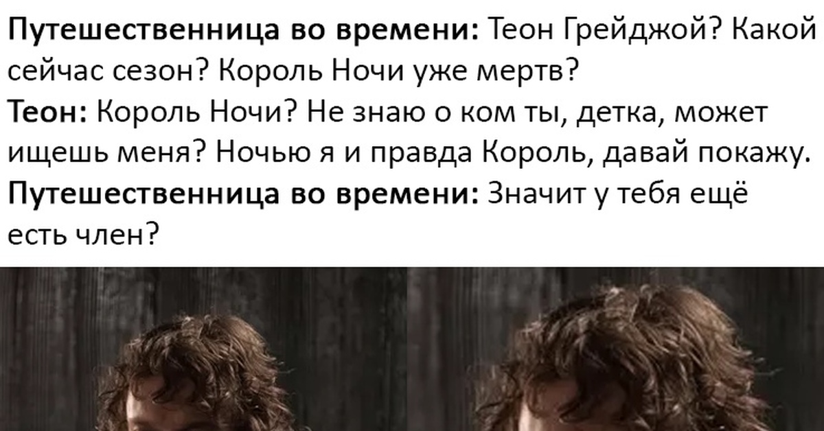 Право на счастье теона. Мемы про Теона Грейджоя. Мем про член Теона Грейджоя. Теон всегда может быть еще хуже. Явлинский Грейджой Мем.