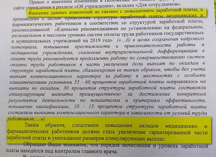 Reasoning #16: Raising the salaries of medical workers. - Speculators, Text, , The medicine, Salary, My