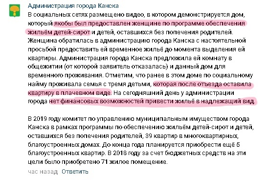 Временное жилье для детей-сирот - Чиновники, Сироты, Канск, Доступное жилье, Власть, Видео, Мат