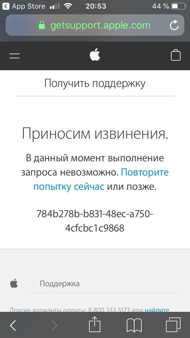 Почему Apple не дают связаться со службой поддержки? - Моё, Apple, iPhone, iOS, Длиннопост