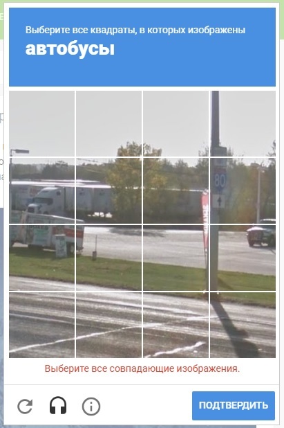 Подстава от Гугла... - Капча, Пикабу, Засада, Автобус