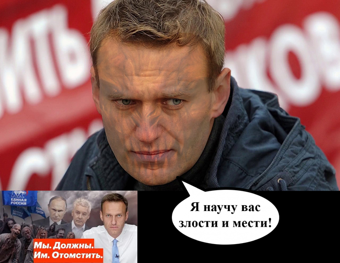 Alexei Navalny turns into a demon - Alexey Navalny, Politics, Anger, Revenge