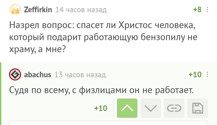 Похоже, человек что-то знает... - Комментарии на Пикабу, РПЦ, Скриншот