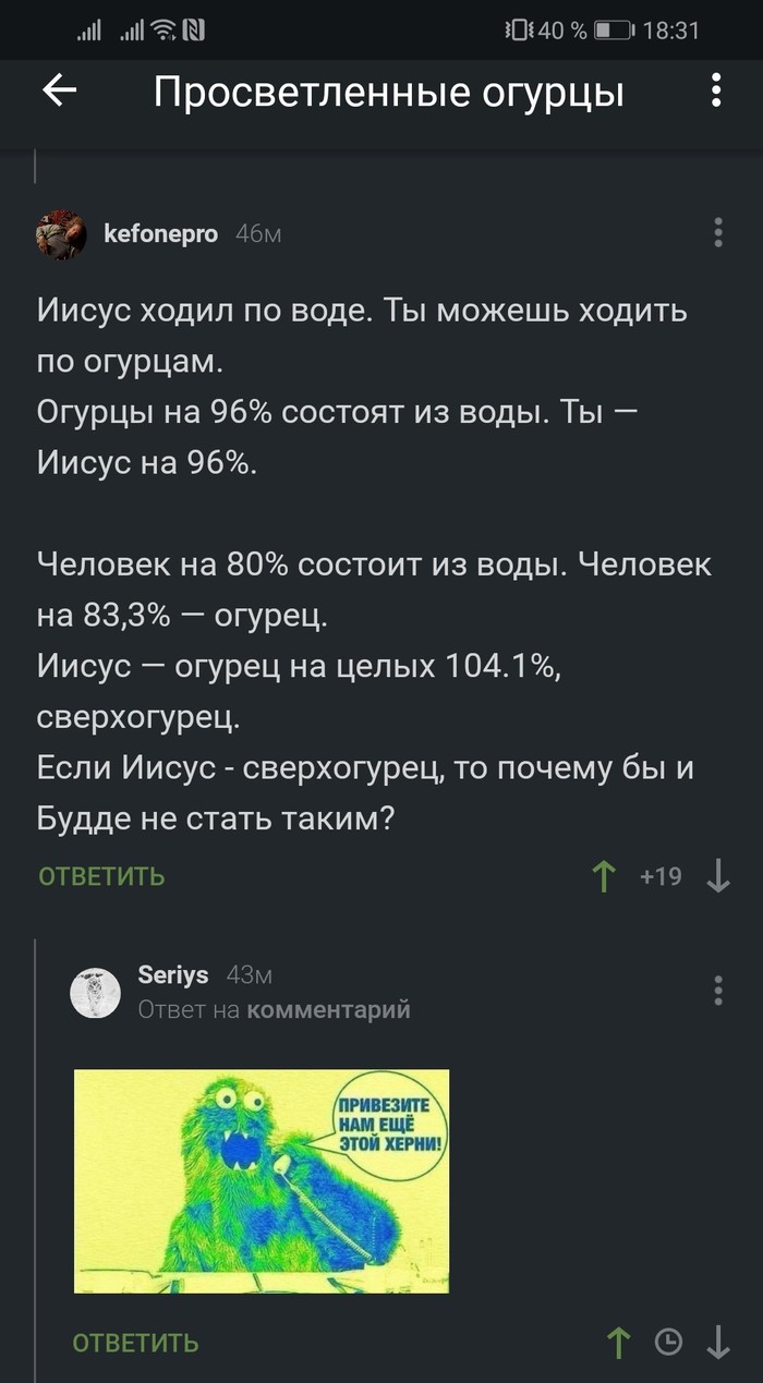 Иисус - огурец - Иисус Христос, Вода, Огурцы, Человек, Размышления, Скриншот, Мысли