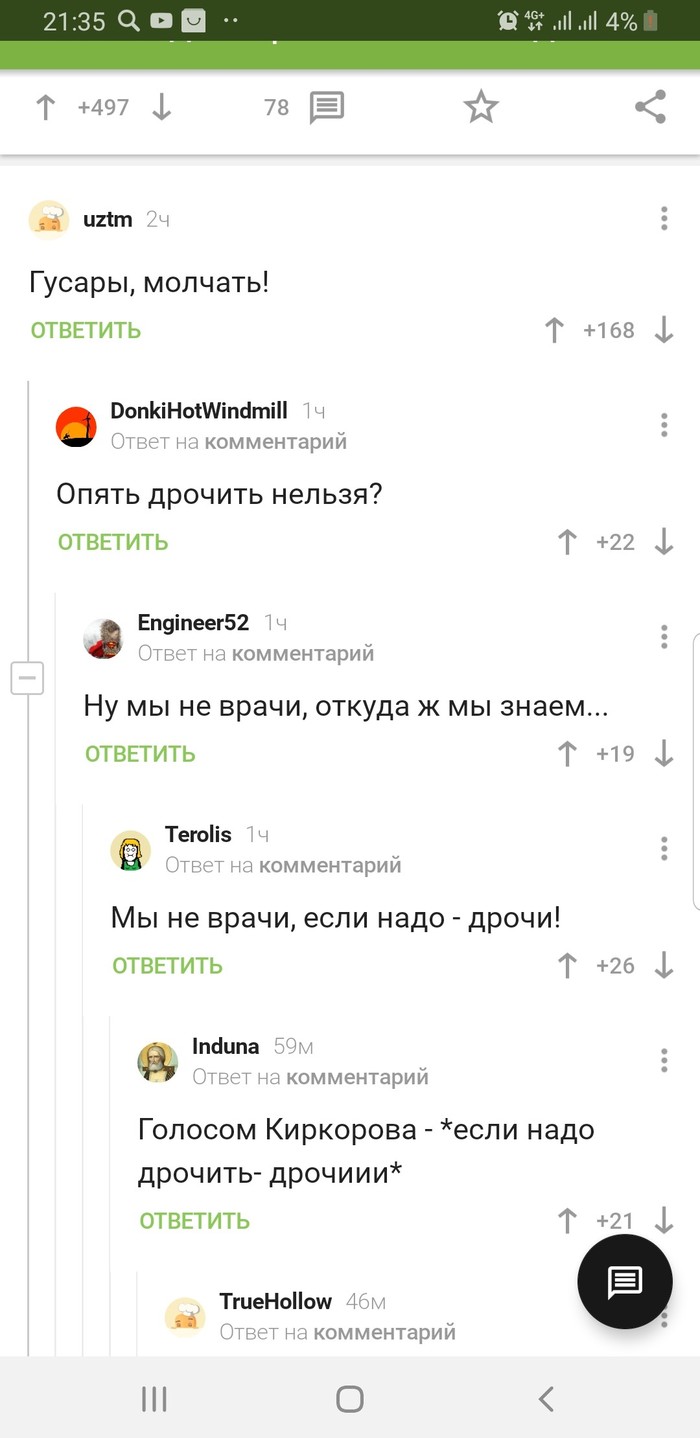 Если можешь кричать-кричи - Комментарии, Филипп Киркоров, Длиннопост, Комментарии на Пикабу