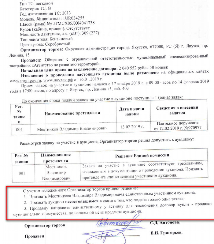 Продажа дорогих машин мэрией Якутска оказалось блефом.... - Мэр Якутска, Сардана Авксентьева, Якутск, Длиннопост