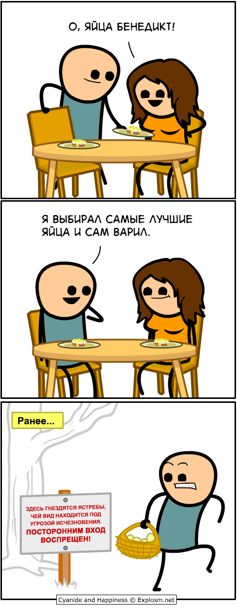 courteous guy - Comics, Cyanide and Happiness, Girls, Guys, Sex, Eggs, Joke, Humor