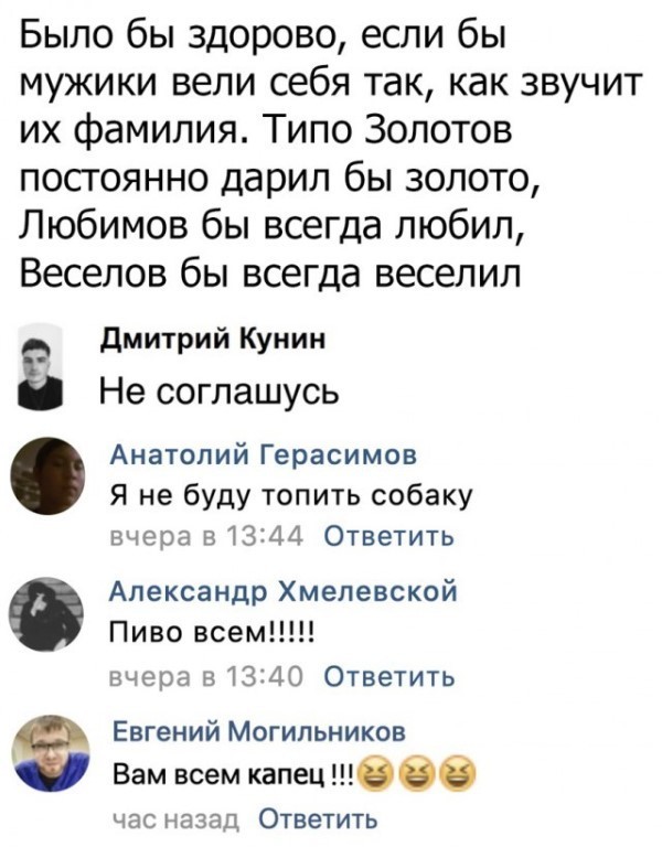"Говорящие" фамилии) | Пикабу