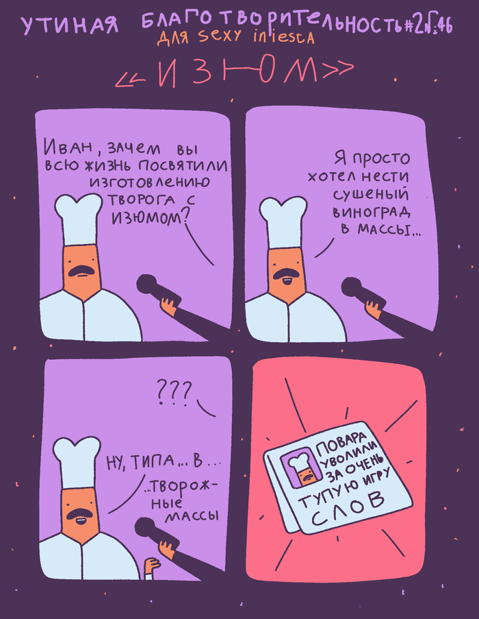 Утиная благотворительность #2 №46