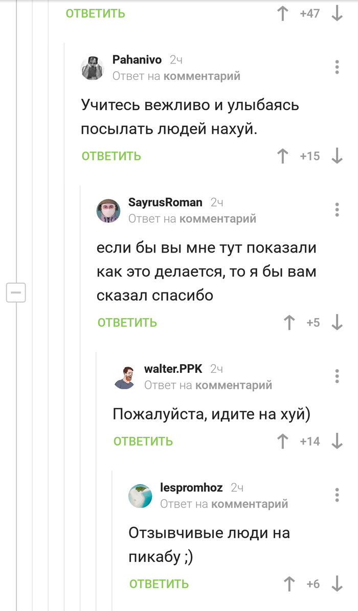 Отзывчивость - Комментарии, Комментарии на Пикабу, Скриншот, Вежливость, Улыбка, Отзывчивость, Мат