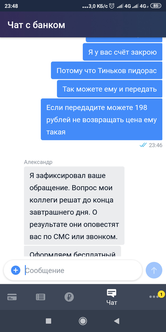 Тинькоф тарифы сам подключает - Тиньков, Списание средств, Длиннопост, Олег Тиньков